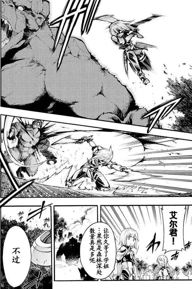 🍛骑士魔法 第09回 第12页