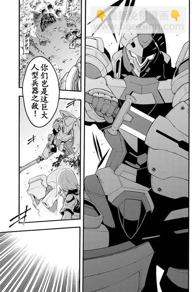 🍛骑士魔法 第09回 第13页