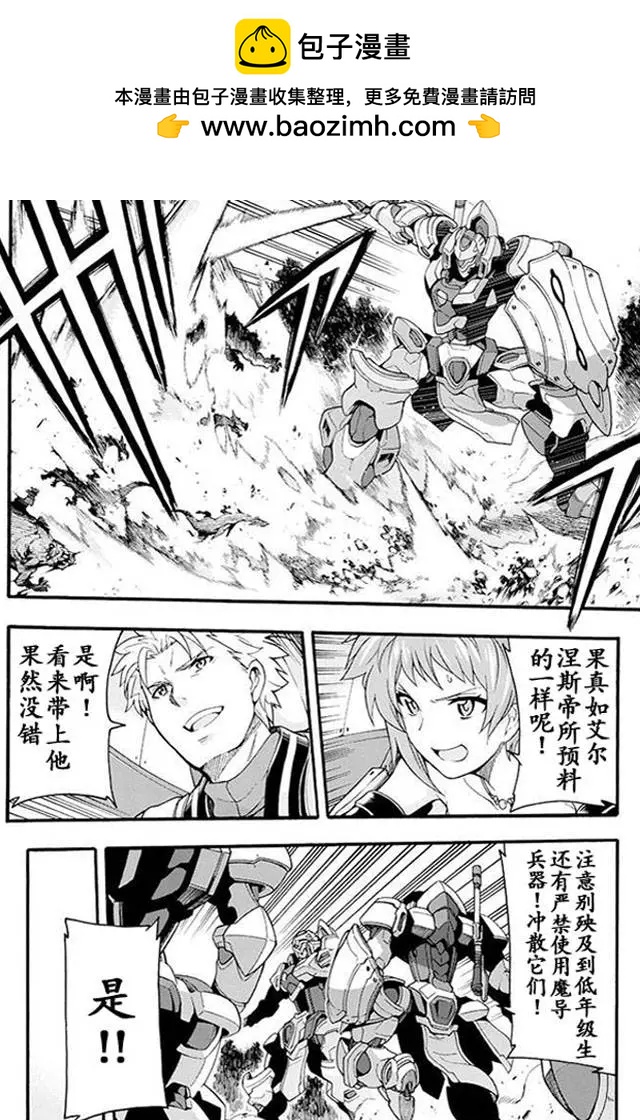 🍛骑士魔法 第09回 第14页