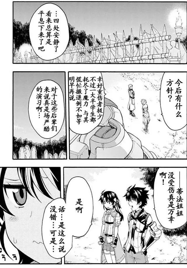 🍛骑士魔法 第09回 第15页