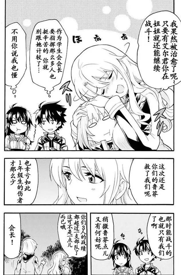 🍛骑士魔法 第09回 第16页