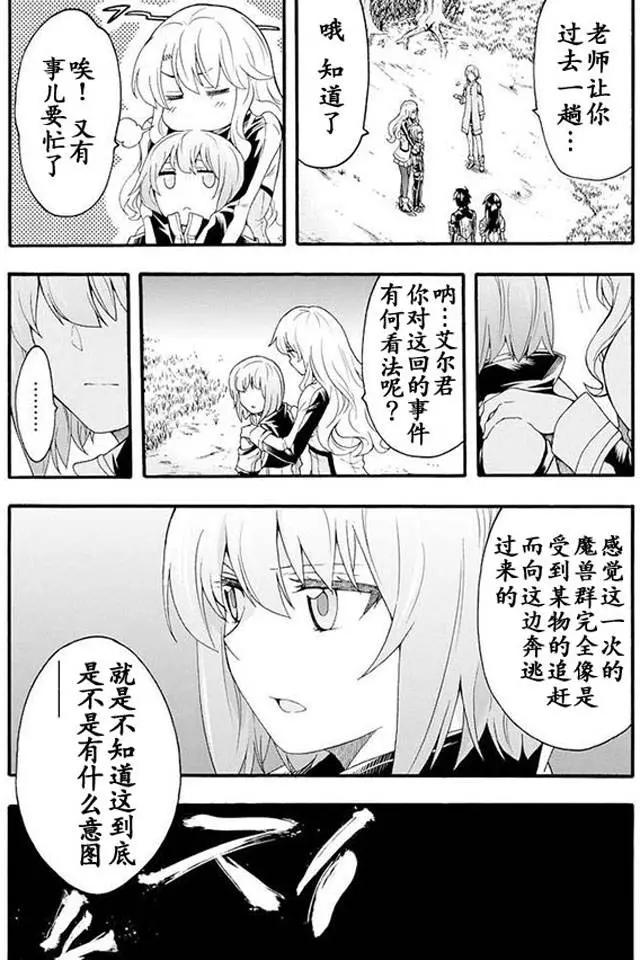 🍛骑士魔法 第09回 第17页