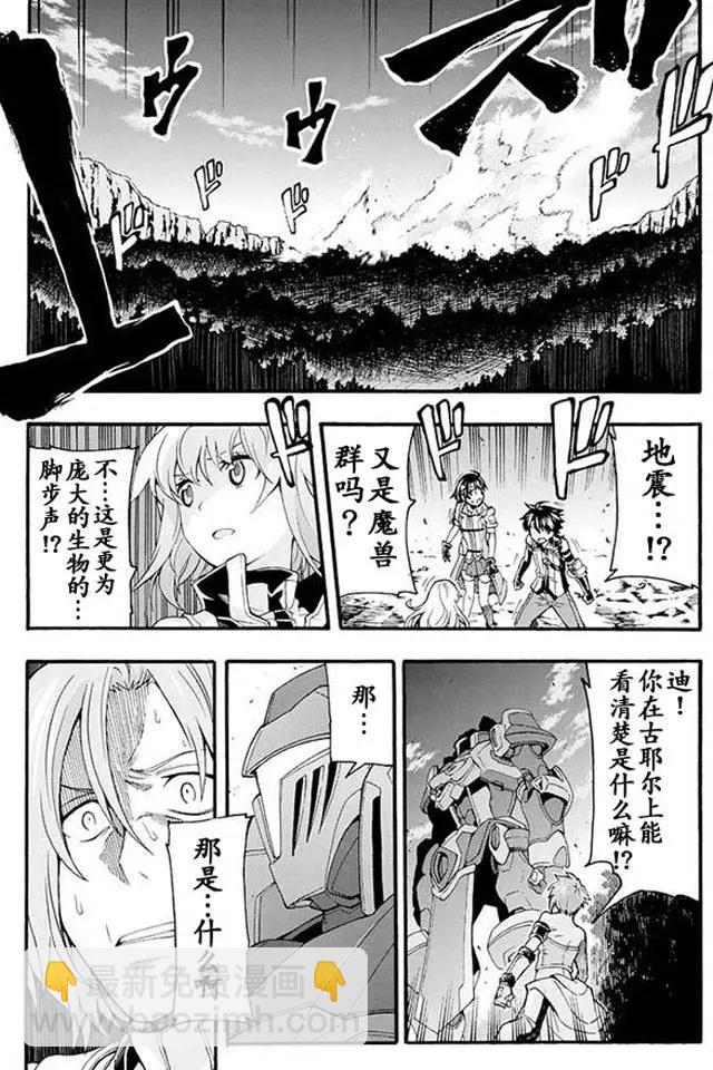 🍛骑士魔法 第09回 第18页