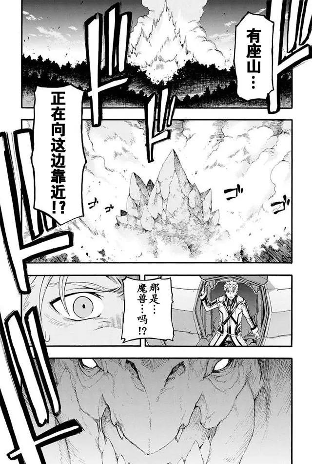 🍛骑士魔法 第09回 第19页