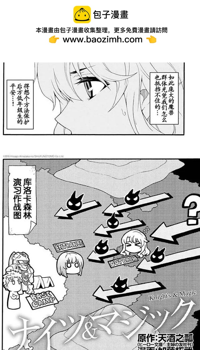 🍛骑士魔法 第09回 第2页