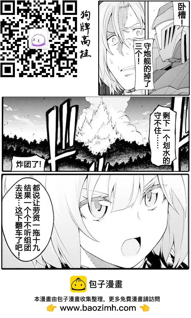 🍛骑士魔法 第09回 第22页