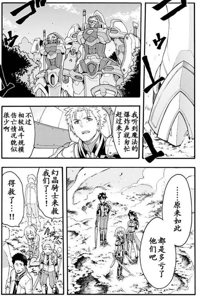 🍛骑士魔法 第09回 第3页