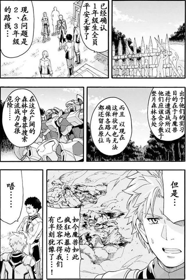 🍛骑士魔法 第09回 第4页