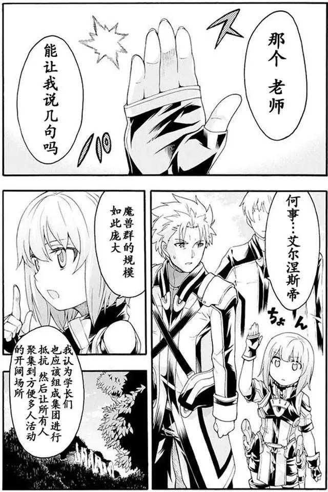 🍛骑士魔法 第09回 第5页