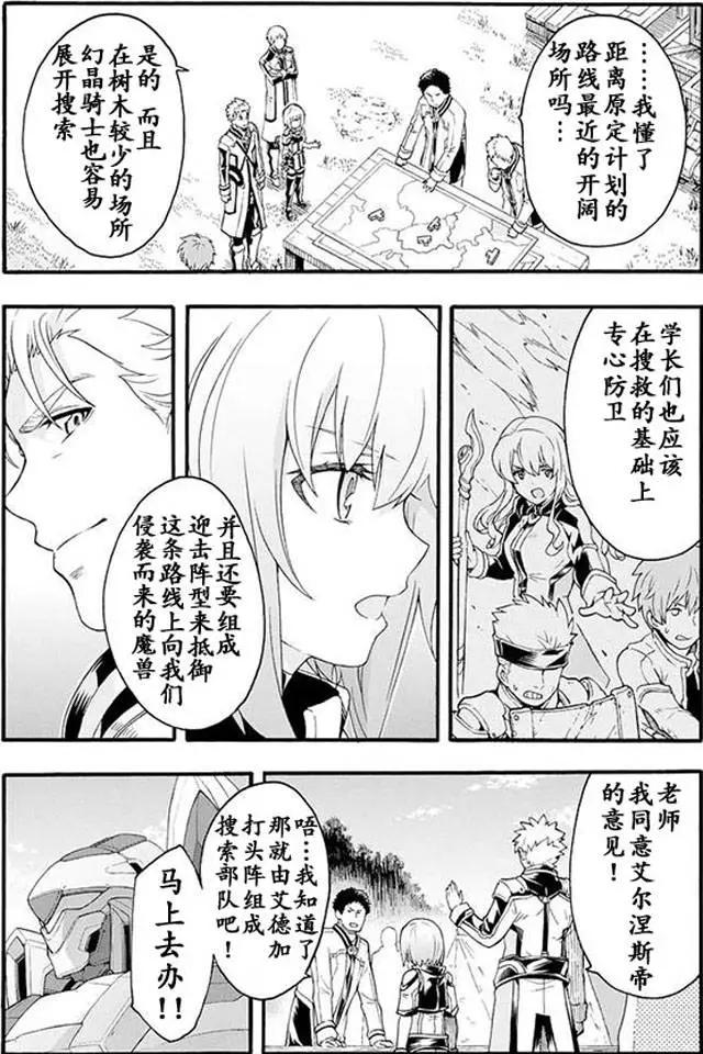 🍛骑士魔法 第09回 第6页