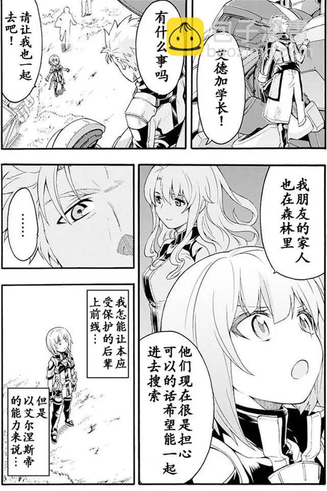 🍛骑士魔法 第09回 第7页