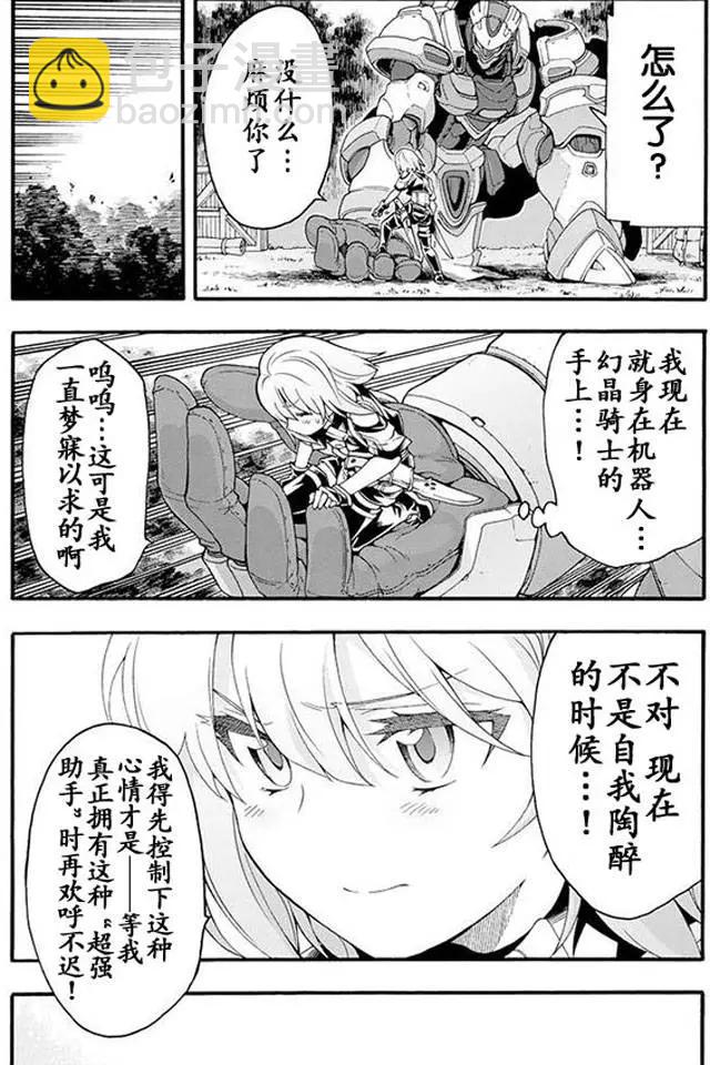 🍛骑士魔法 第09回 第9页