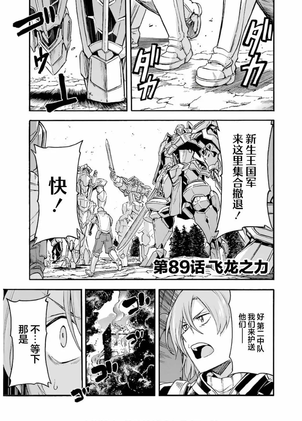 🍛骑士魔法 第89话 第1页