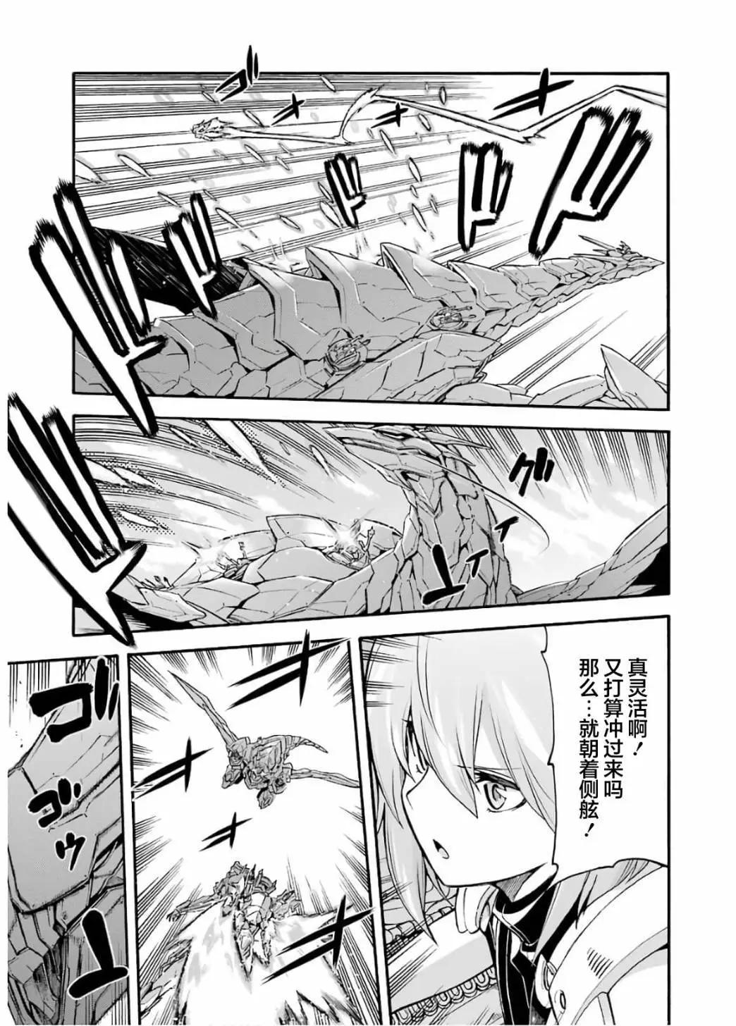🍛骑士魔法 第89话 第10页