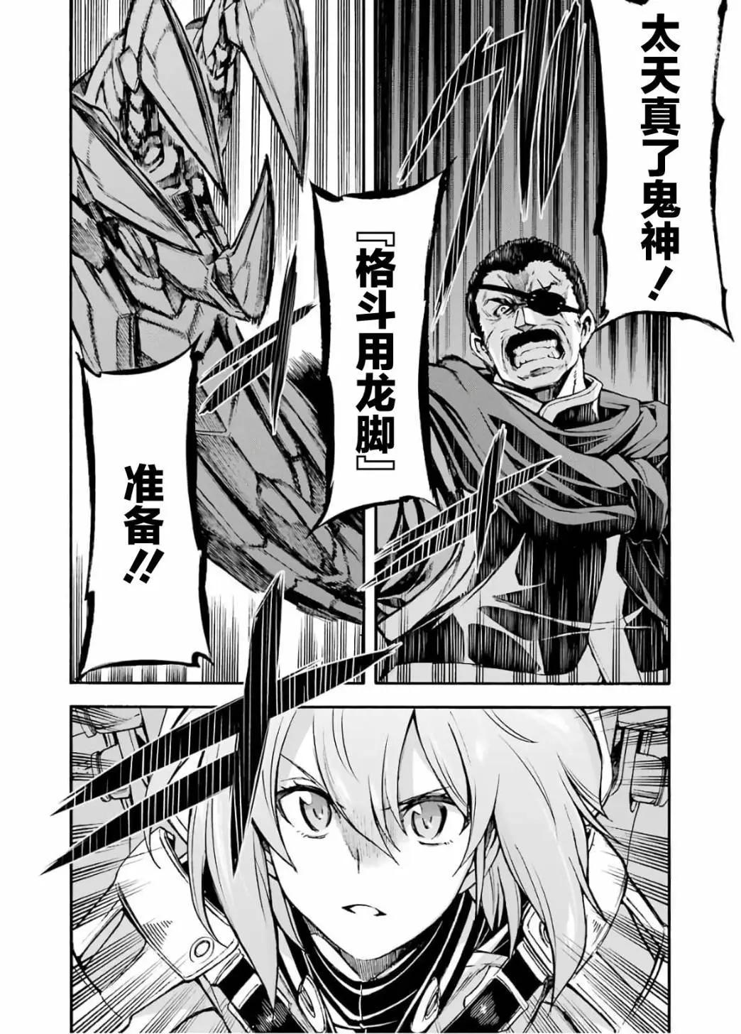 🍛骑士魔法 第89话 第11页