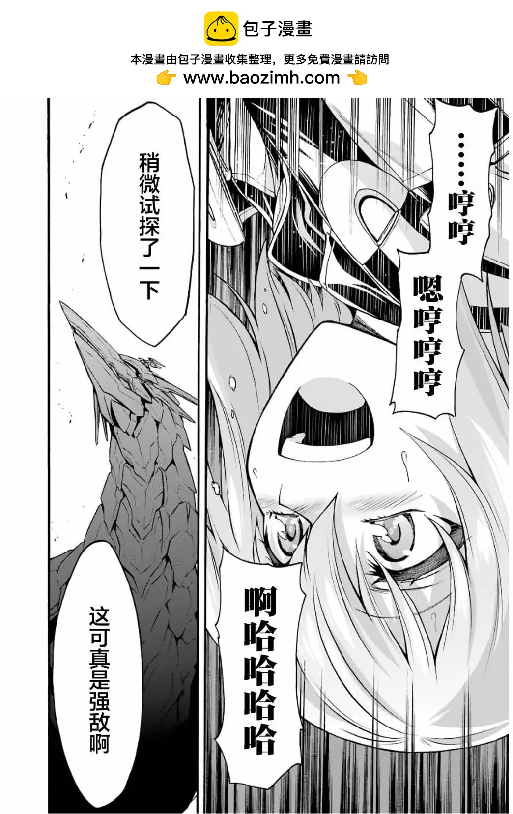 🍛骑士魔法 第89话 第13页