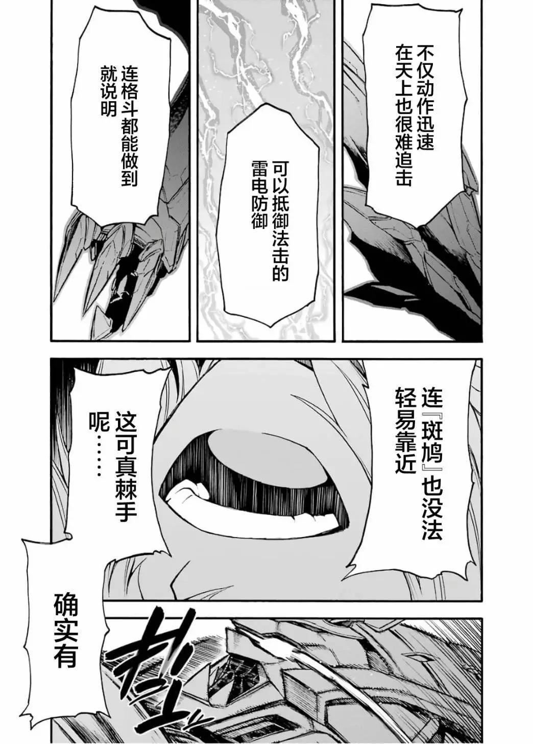 🍛骑士魔法 第89话 第14页