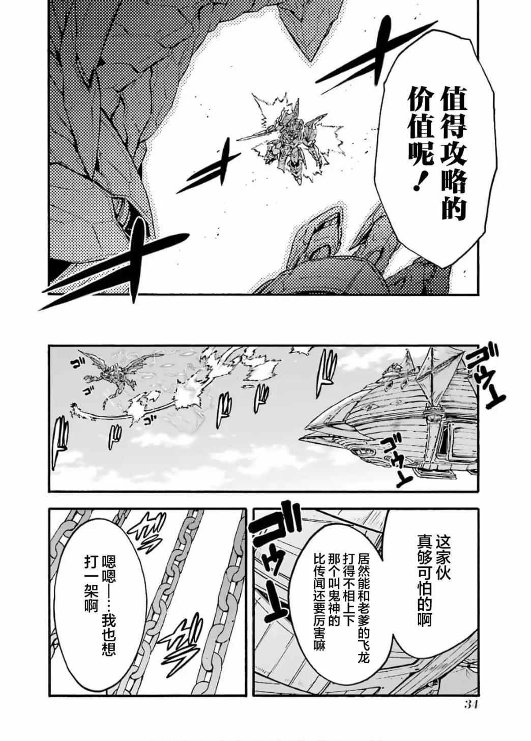 🍛骑士魔法 第89话 第15页