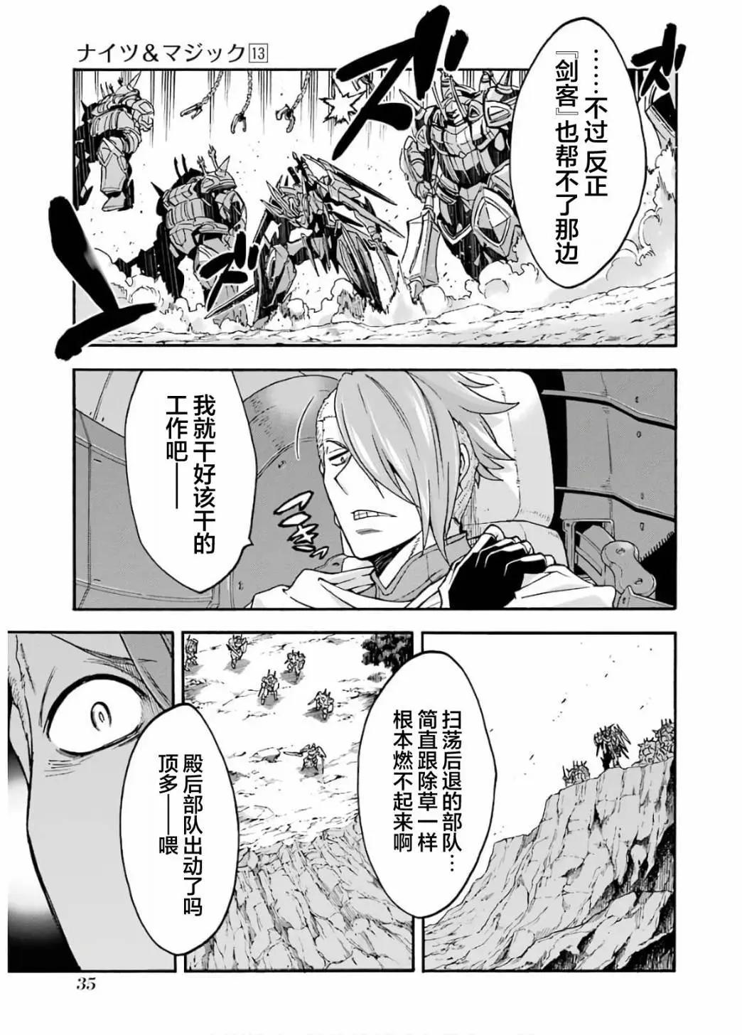 🍛骑士魔法 第89话 第16页