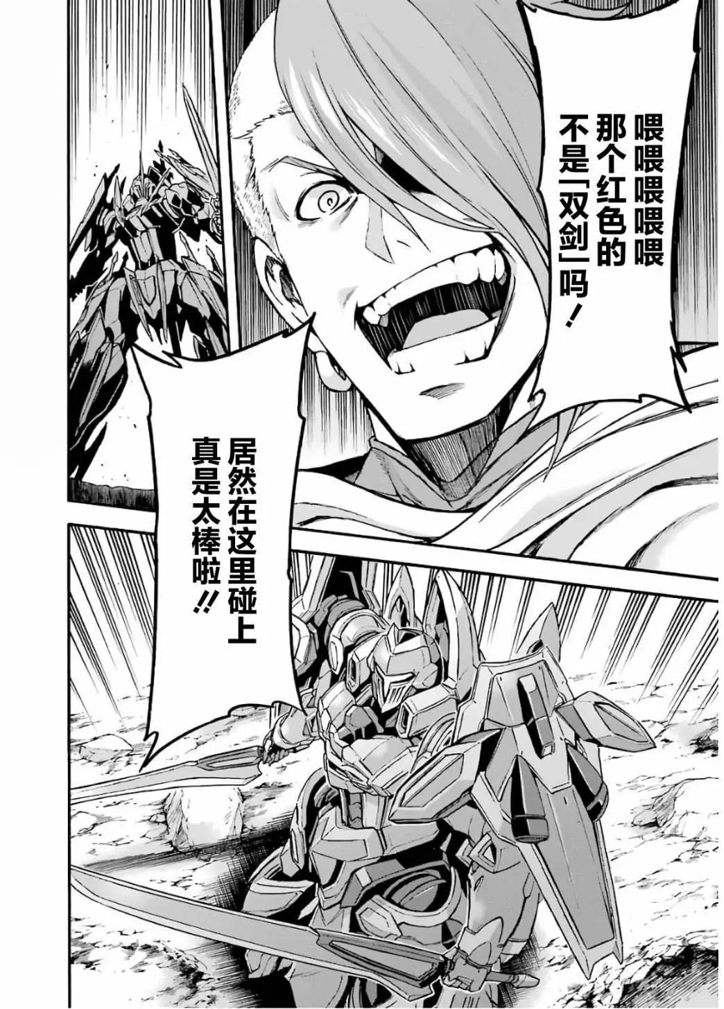 🍛骑士魔法 第89话 第17页