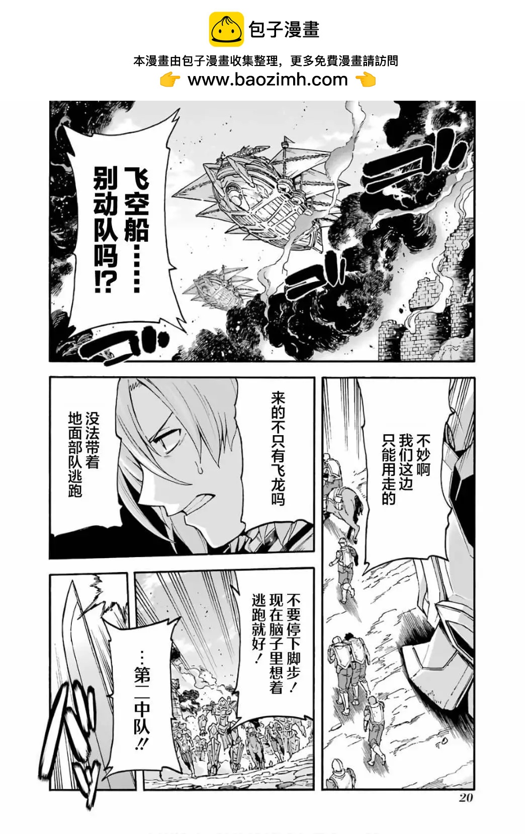 🍛骑士魔法 第89话 第2页