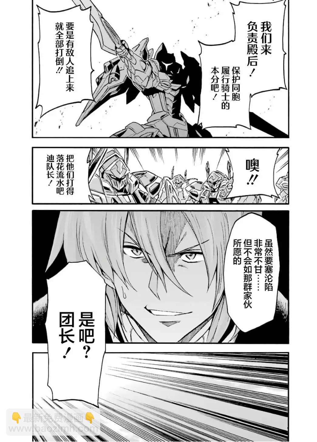 🍛骑士魔法 第89话 第3页
