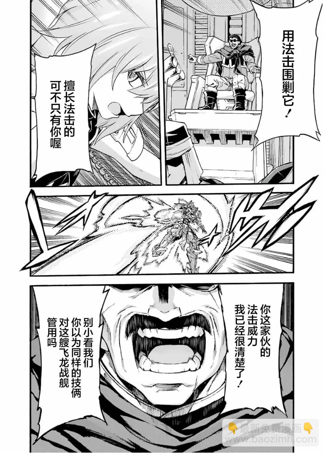 🍛骑士魔法 第89话 第5页