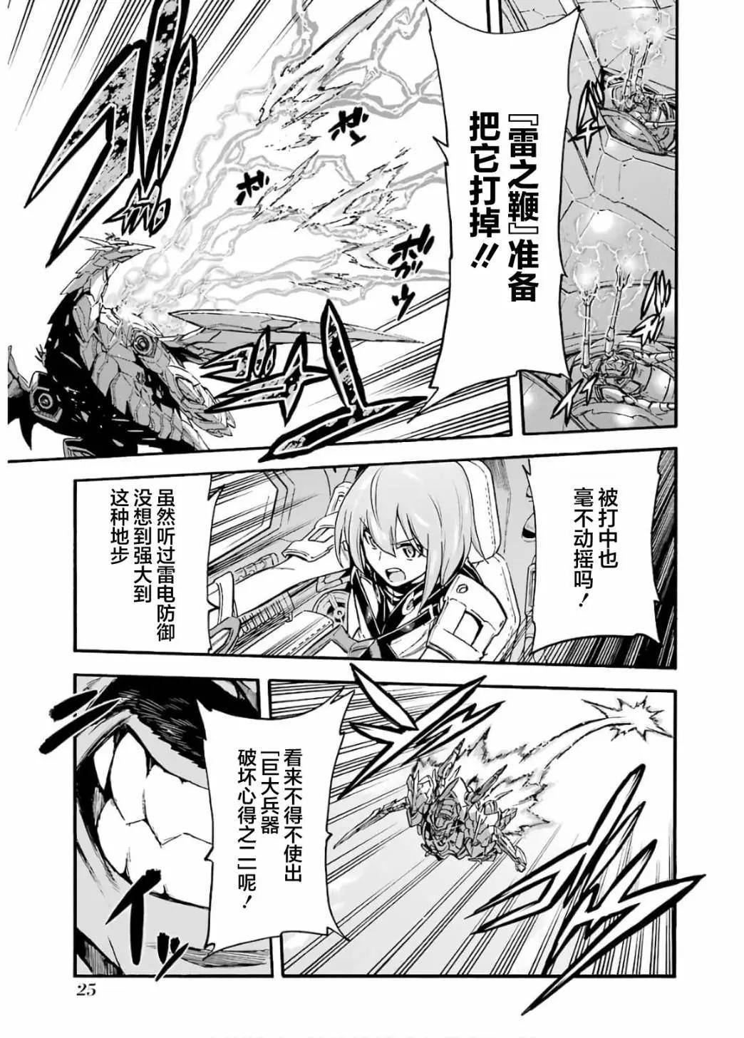 🍛骑士魔法 第89话 第6页