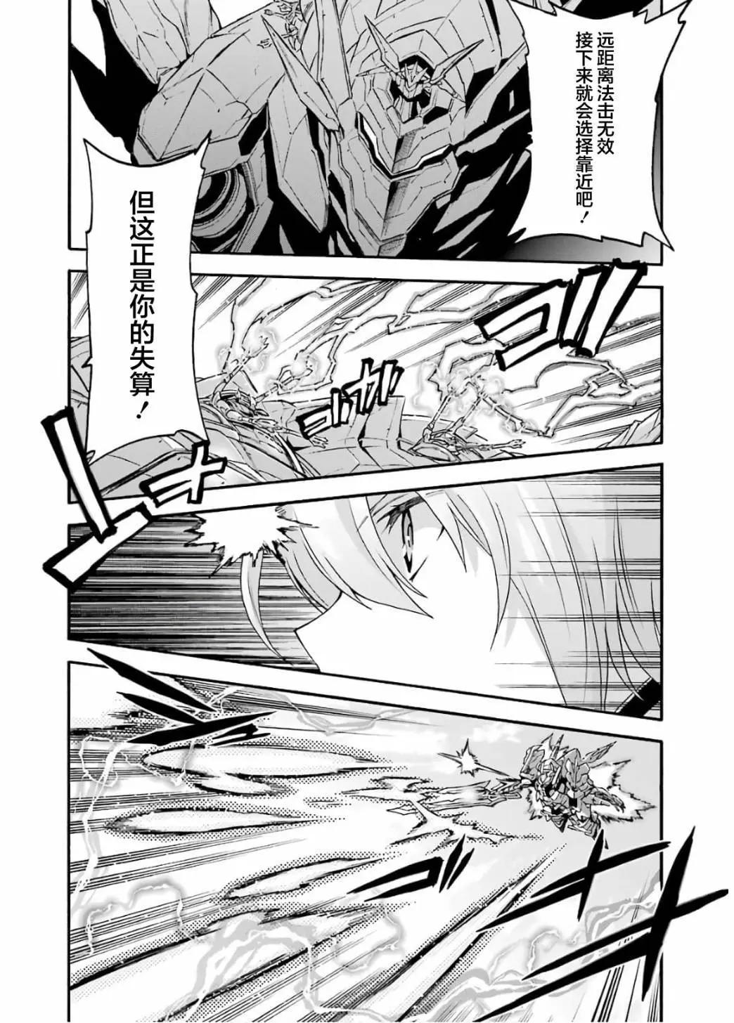 🍛骑士魔法 第89话 第7页