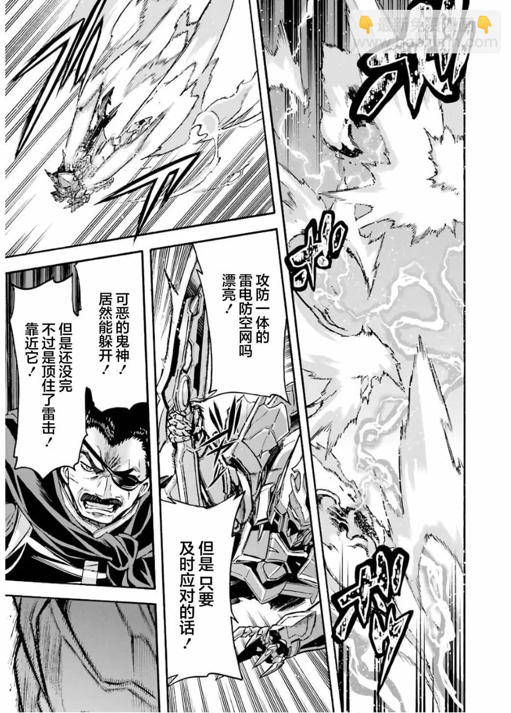 🍛骑士魔法 第89话 第8页