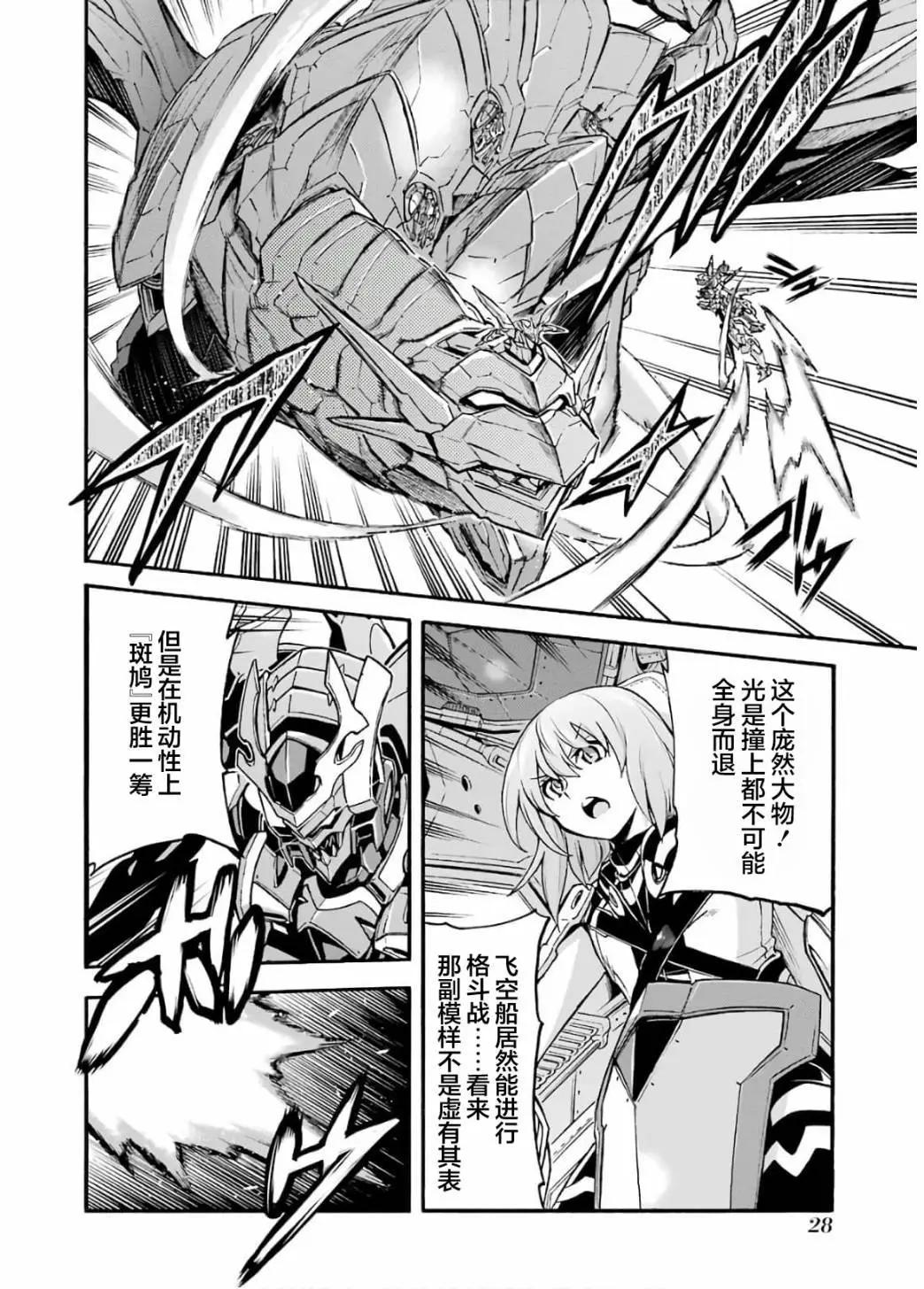 🍛骑士魔法 第89话 第9页