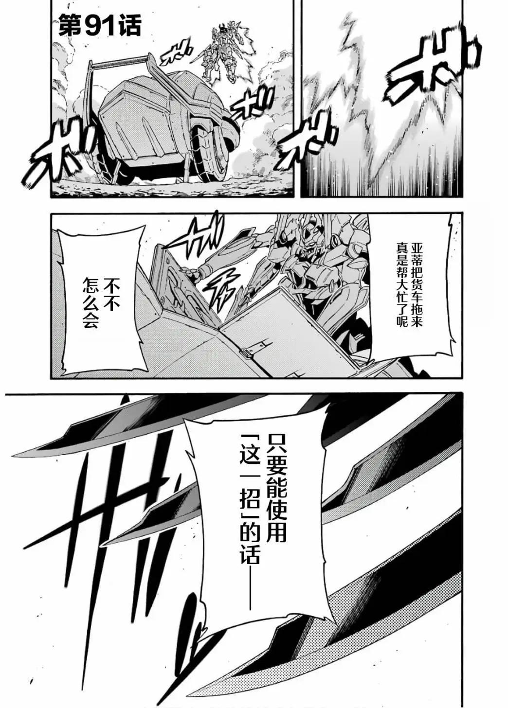 🍛骑士魔法 第91话 第1页