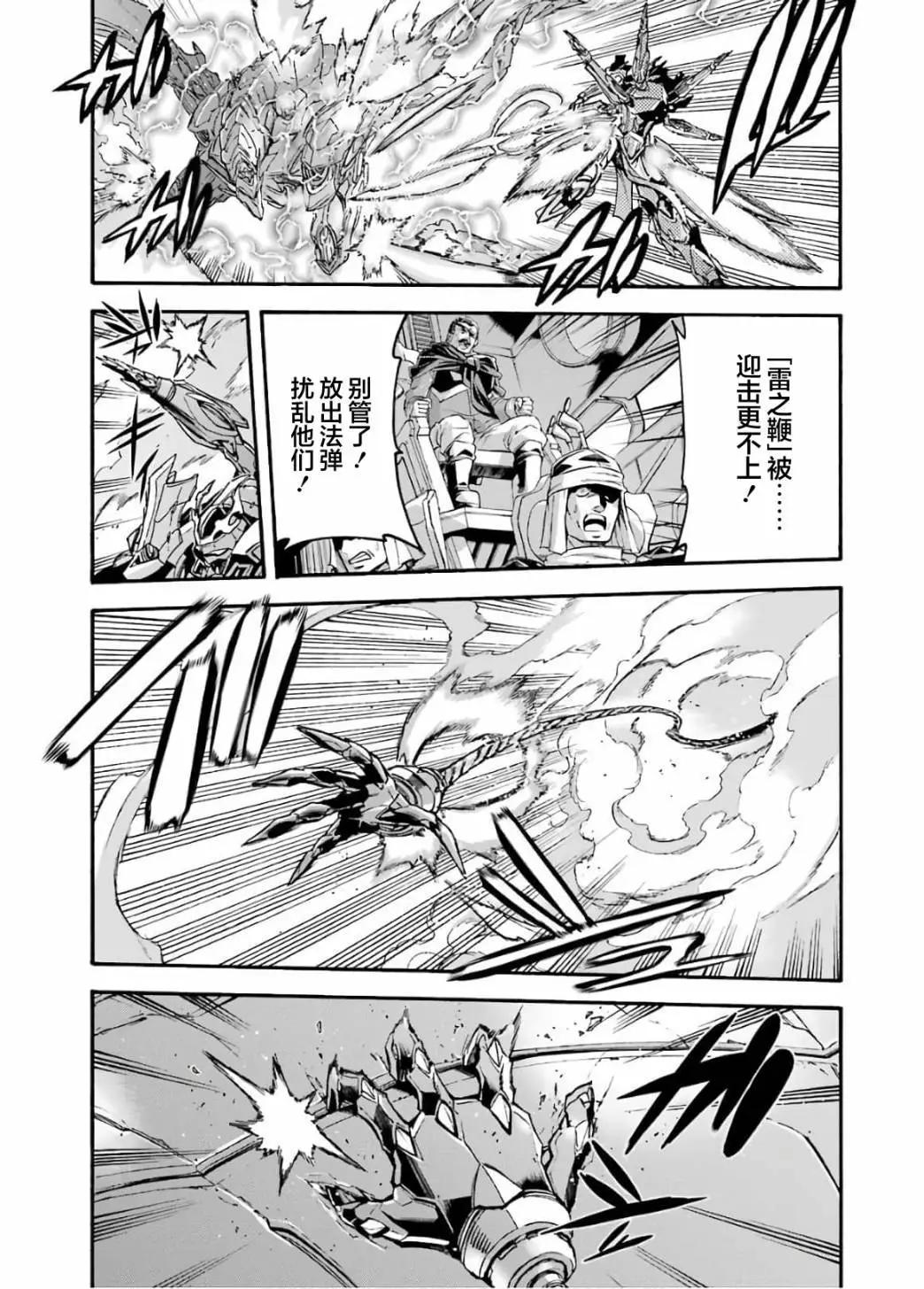 🍛骑士魔法 第91话 第10页