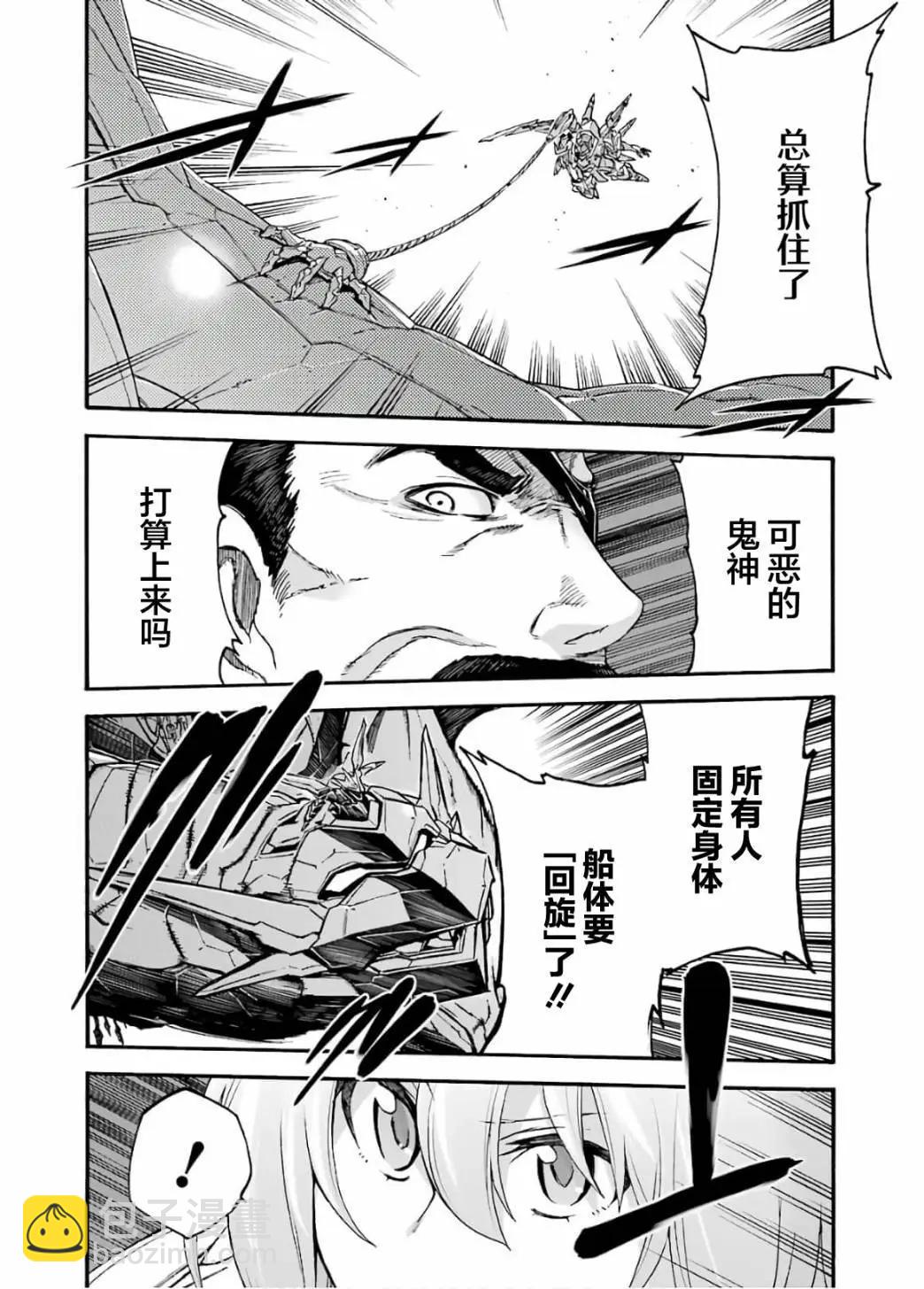 🍛骑士魔法 第91话 第11页