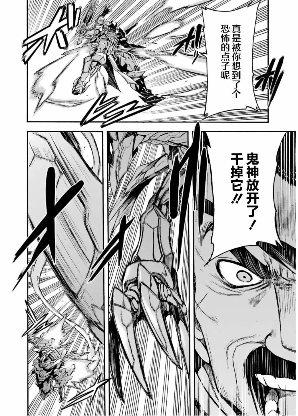 🍛骑士魔法 第91话 第13页