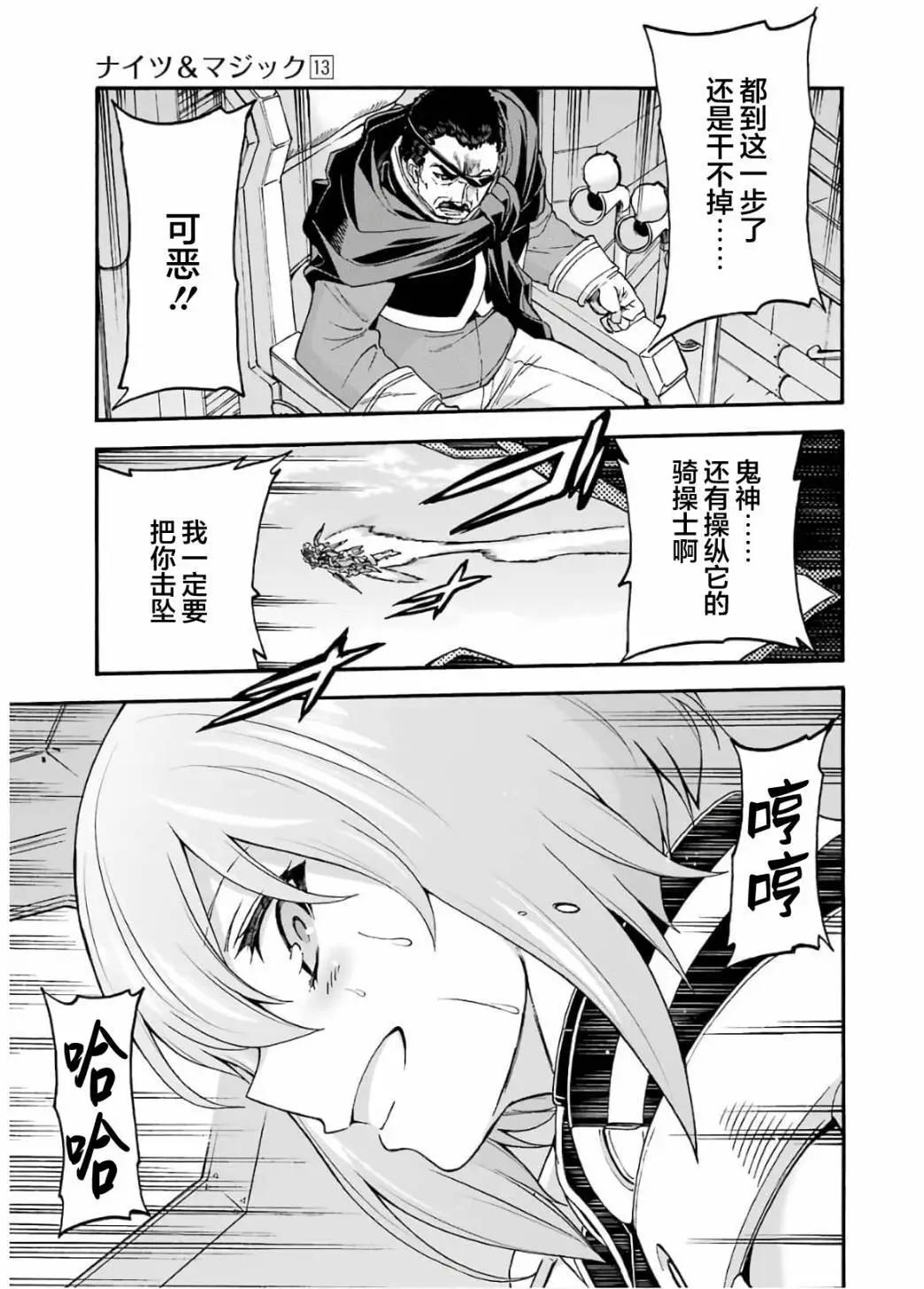 🍛骑士魔法 第91话 第14页