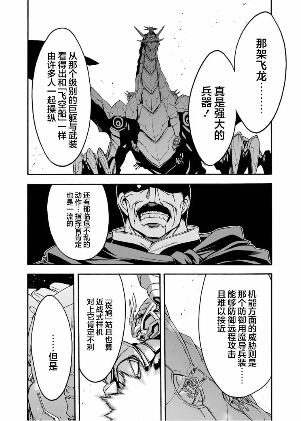 🍛骑士魔法 第91话 第15页