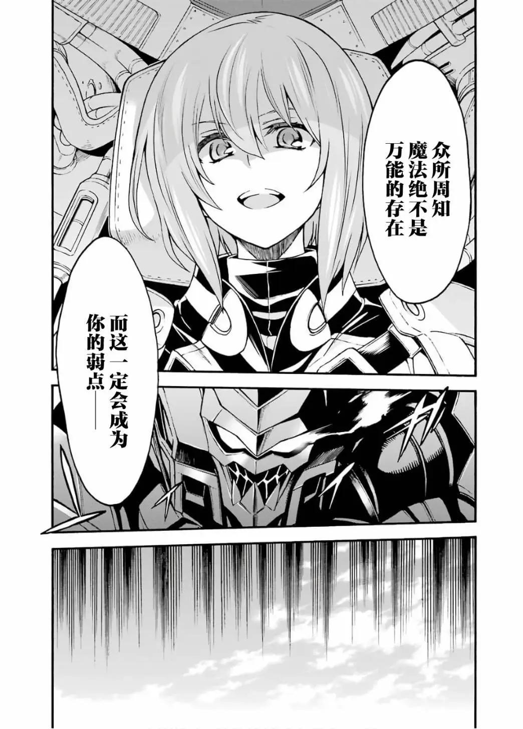 🍛骑士魔法 第91话 第16页