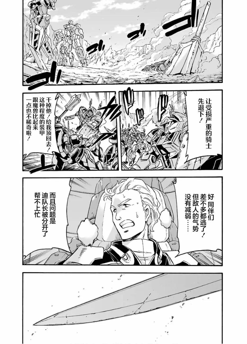 🍛骑士魔法 第91话 第17页