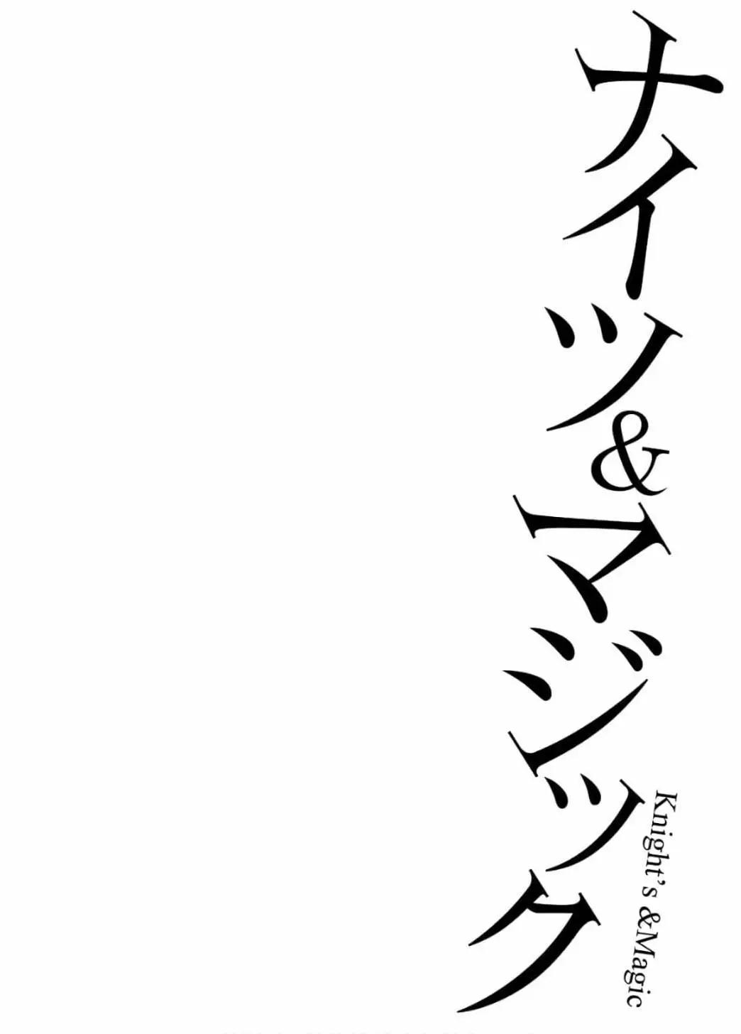 🍛骑士魔法 第91话 第19页
