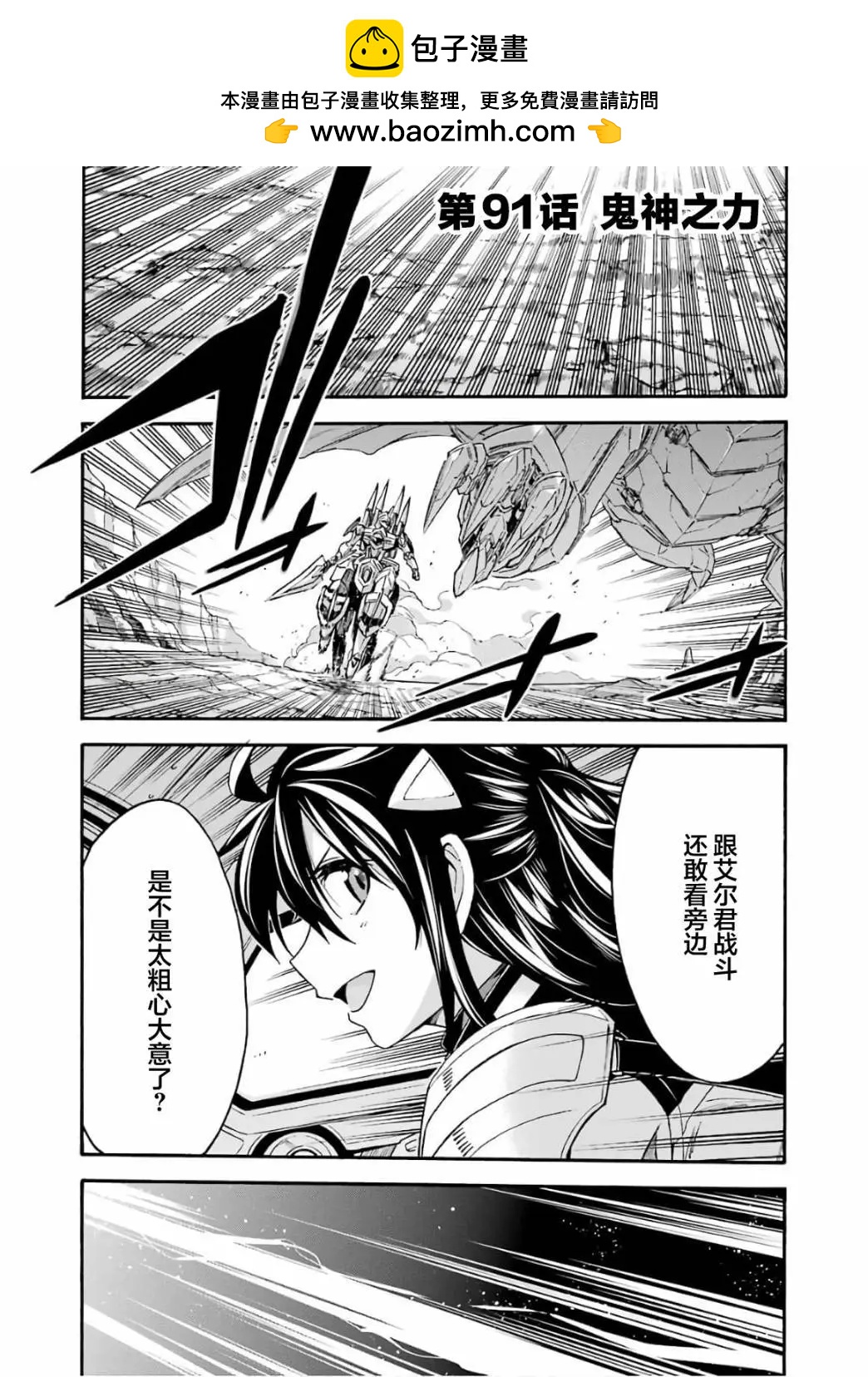 🍛骑士魔法 第91话 第2页