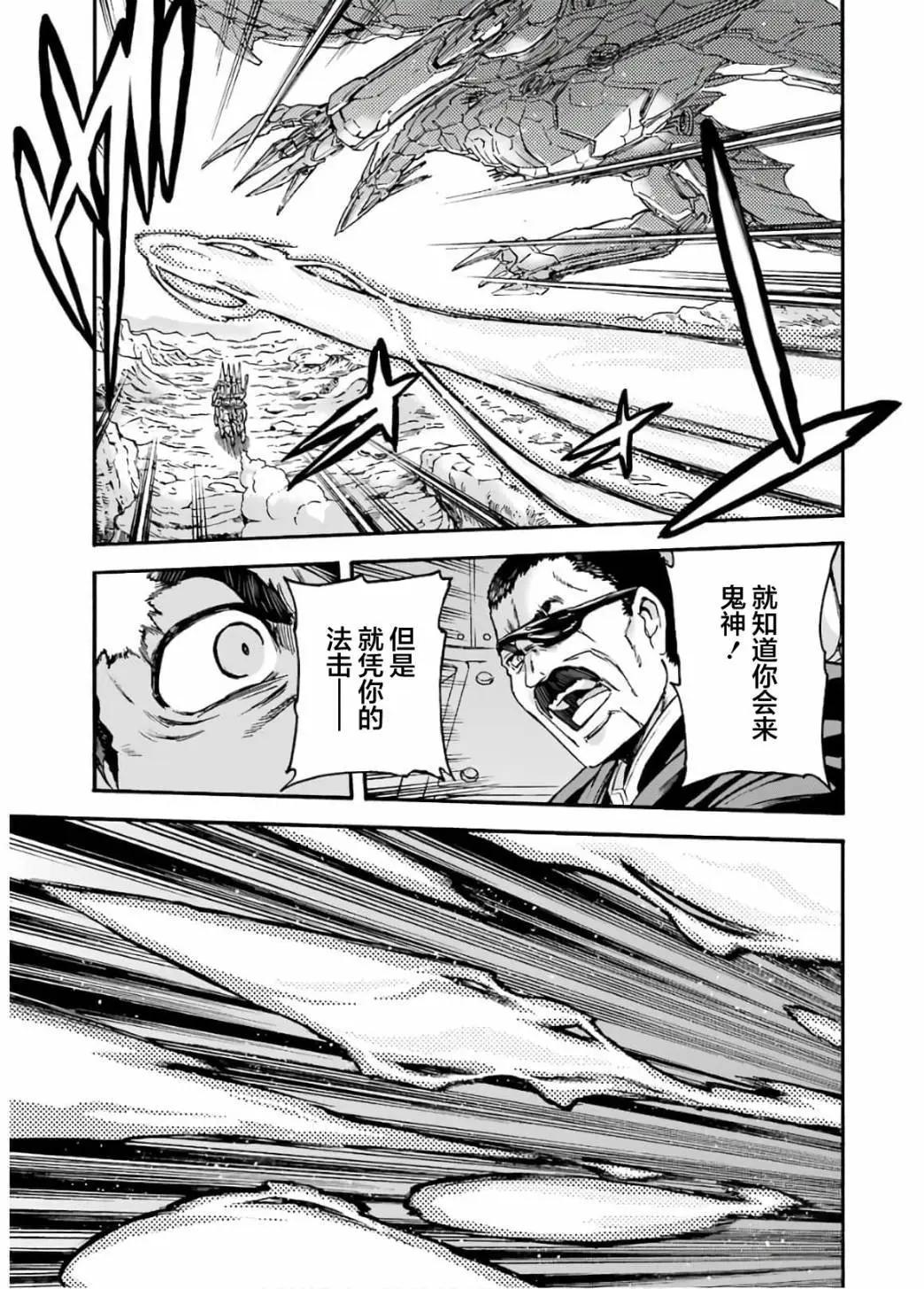 🍛骑士魔法 第91话 第3页