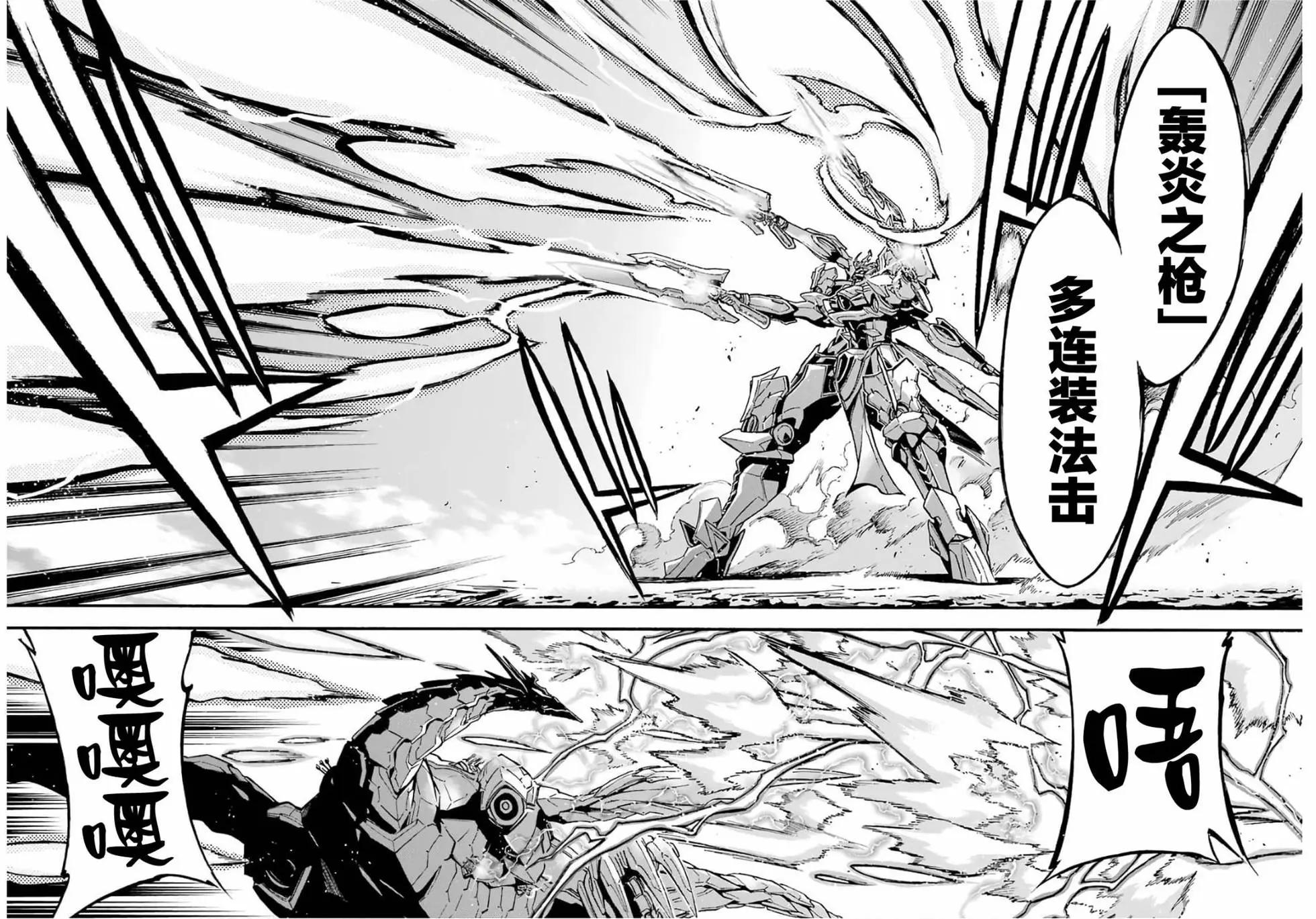 🍛骑士魔法 第91话 第4页
