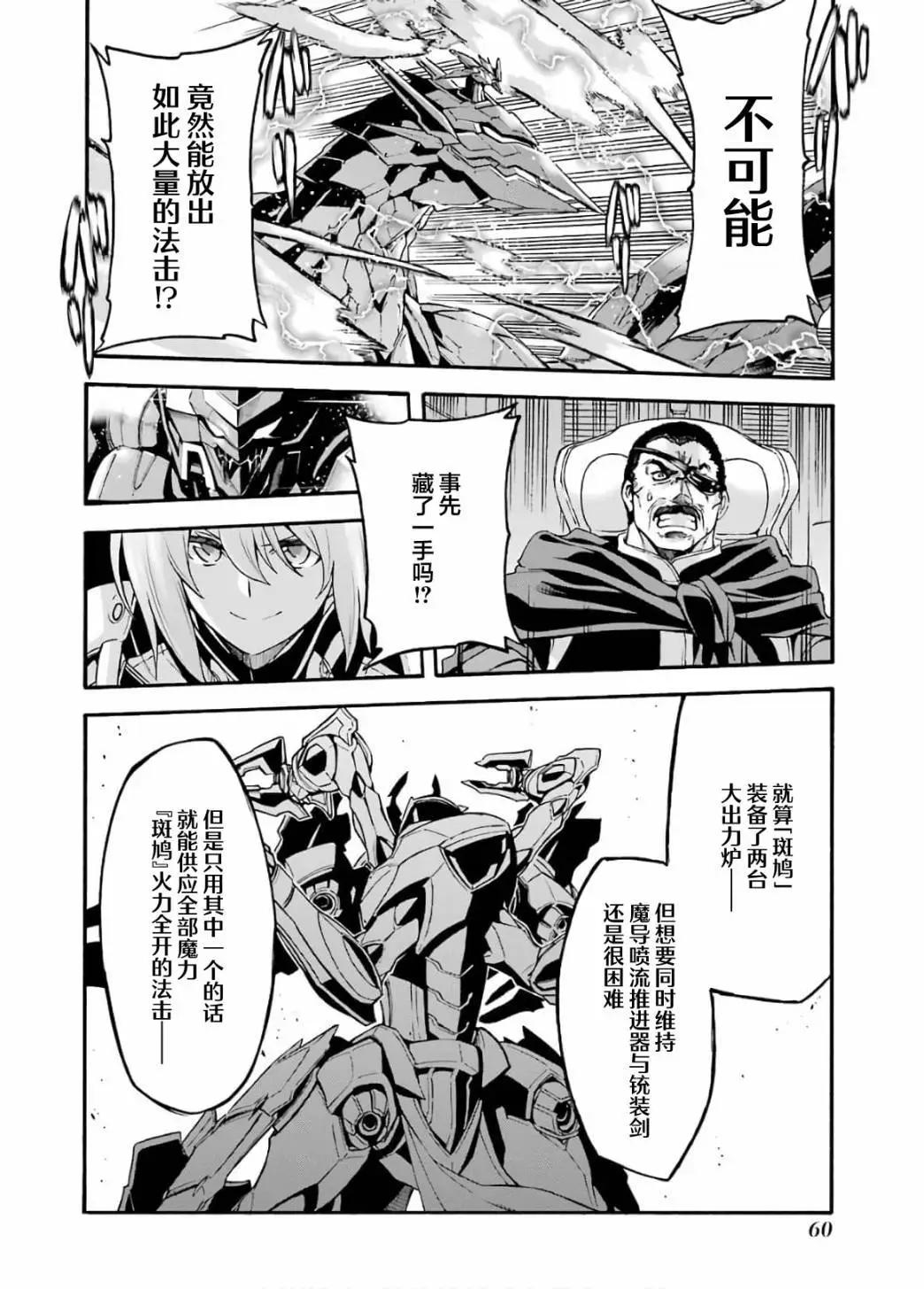 🍛骑士魔法 第91话 第5页