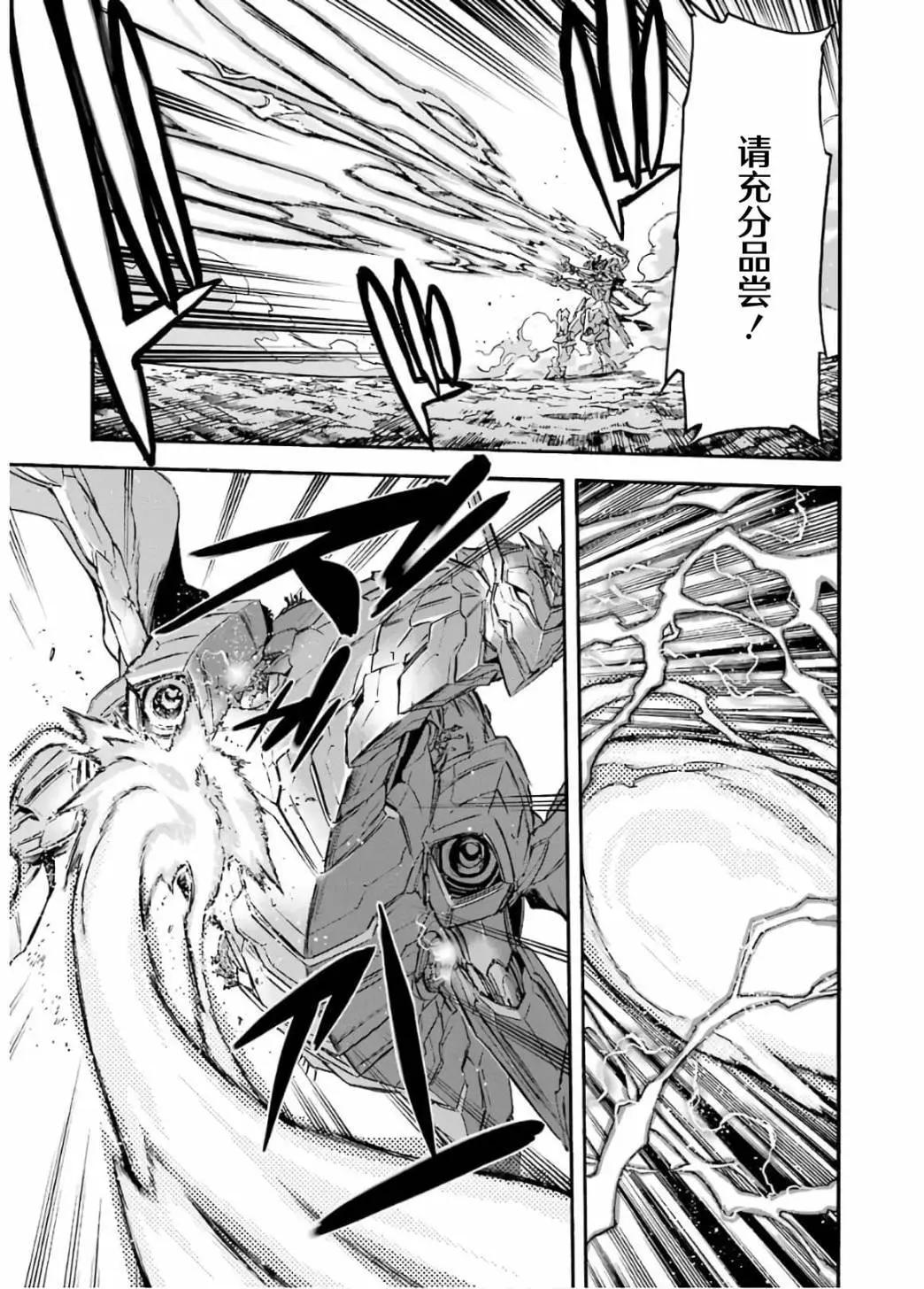 🍛骑士魔法 第91话 第6页