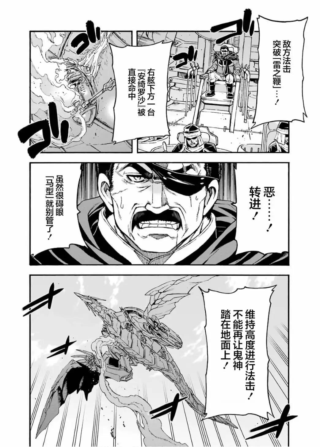 🍛骑士魔法 第91话 第7页