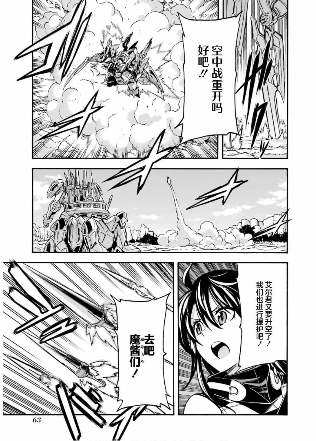 🍛骑士魔法 第91话 第8页