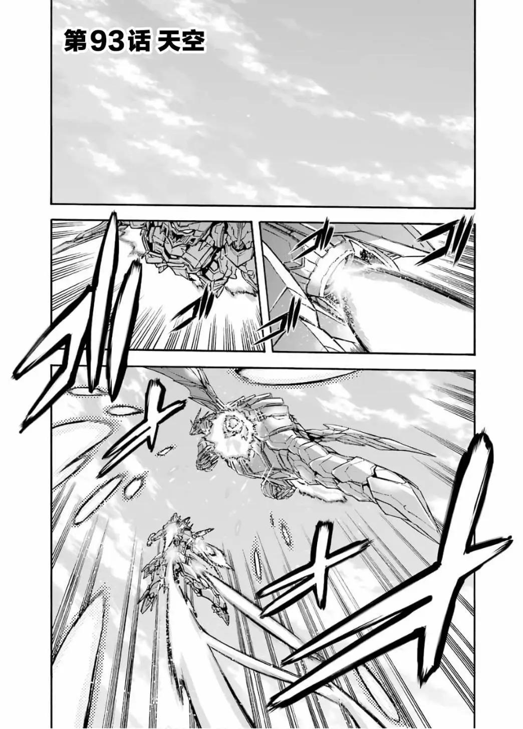 🍛骑士魔法 第93话 第1页