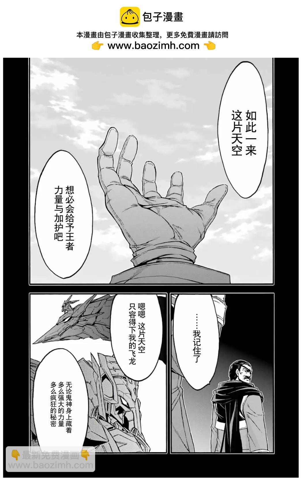 🍛骑士魔法 第93话 第10页