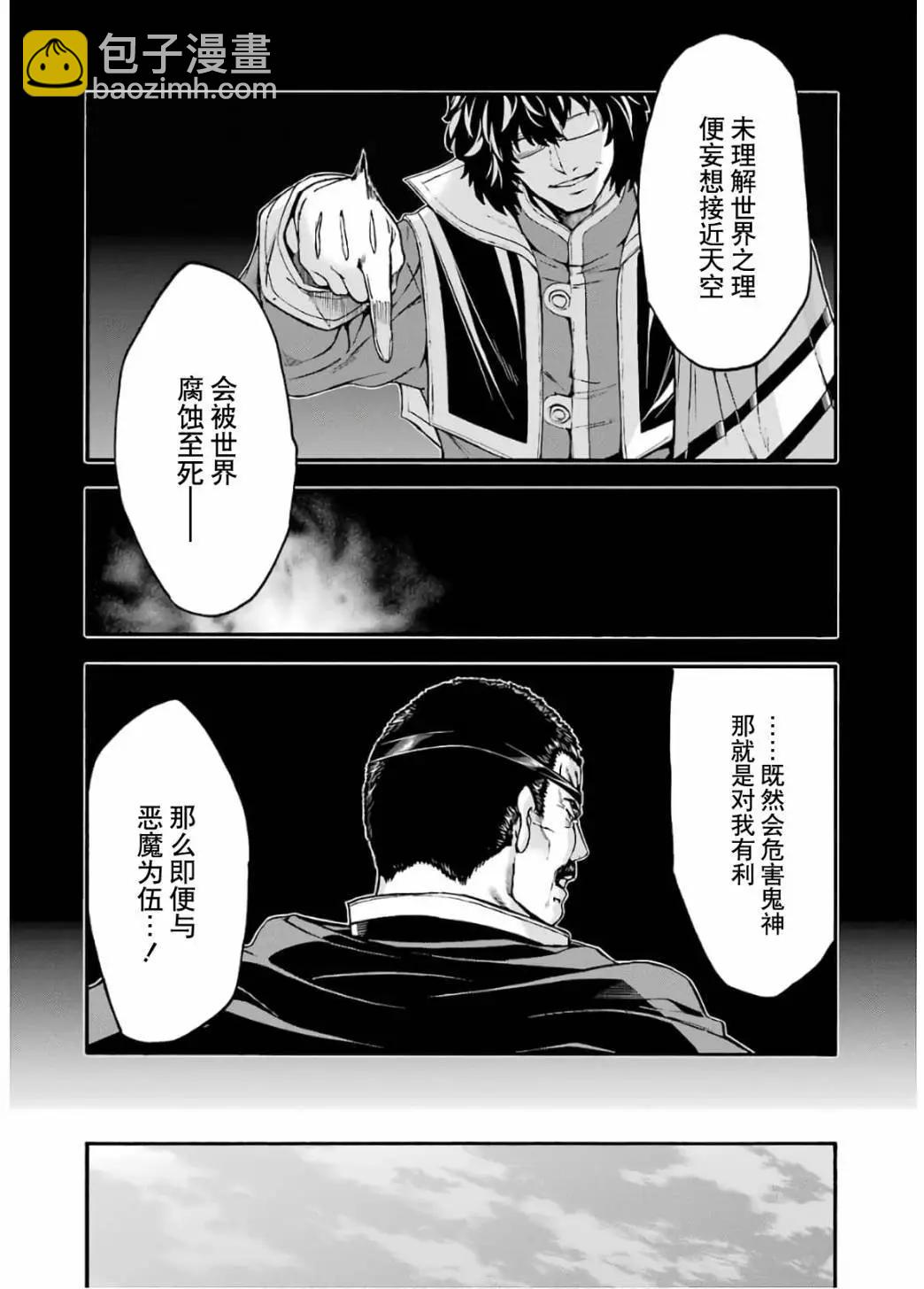 🍛骑士魔法 第93话 第11页